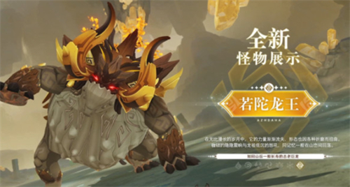 原神若陀龙王任务在哪接