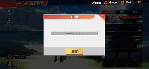 航海王热血航线体力兑换码大全最新