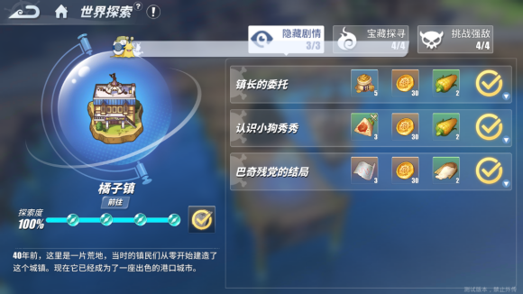 航海王热血航线世界探索橘子镇攻略大全