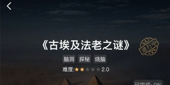 犯罪大师古埃及法老之谜答案完整版