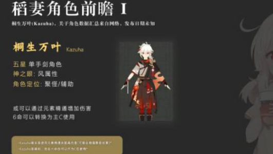 原神桐生万叶技能介绍
