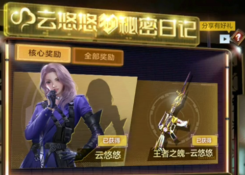 CF手游云悠悠角色怎么获得