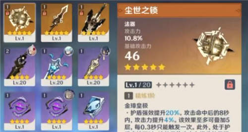 原神尘世之锁适合谁用