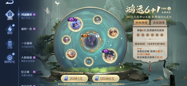 王者荣耀鸿运6+1抽奖活动划算吗
