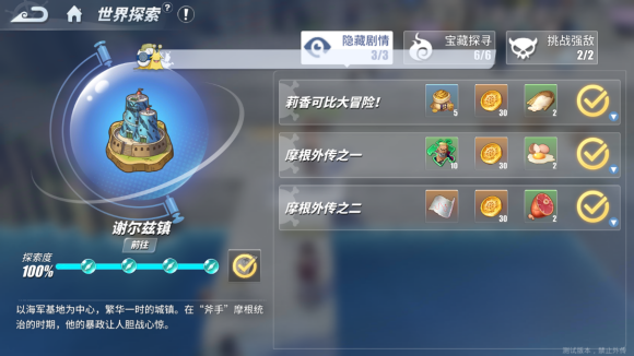 航海王热血航线世界探索谢尔兹镇攻略