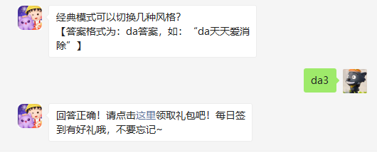 经典模式可以切换几种风格