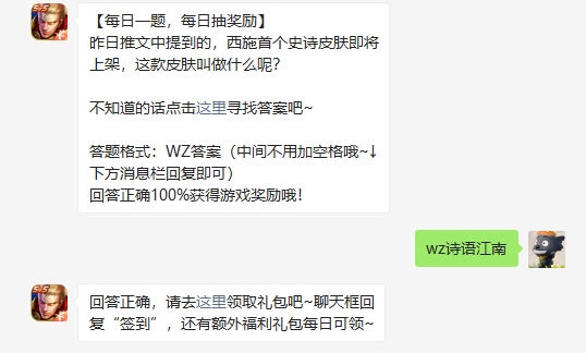 昨日推文中提到的西施首个史诗皮肤即将上架这款皮肤叫做什么呢