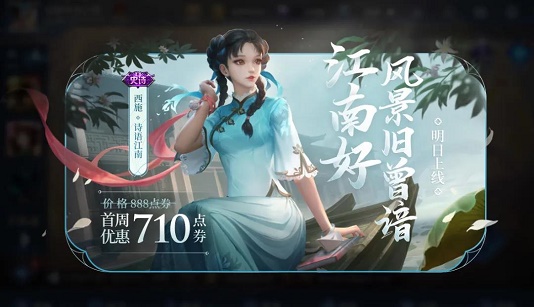 昨日推文中提到的西施首个史诗皮肤即将上架这款皮肤叫做什么呢