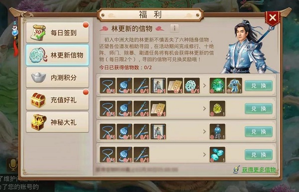 问道手游林更新的信物怎么获得