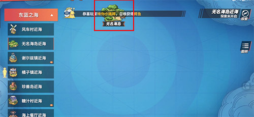 航海王热血航线无名海岛南边在哪里