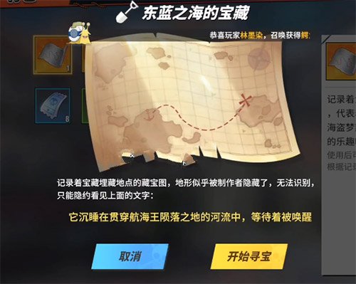 航海王热血航线东海之蓝的宝藏位置在哪