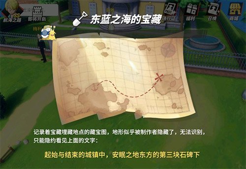 航海王热血航线东海之蓝的宝藏位置在哪