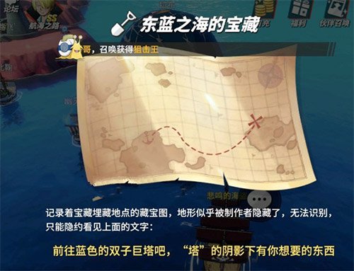航海王热血航线东海之蓝的宝藏位置在哪