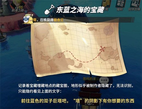 航海王热血航线蓝色的双子巨塔在哪里