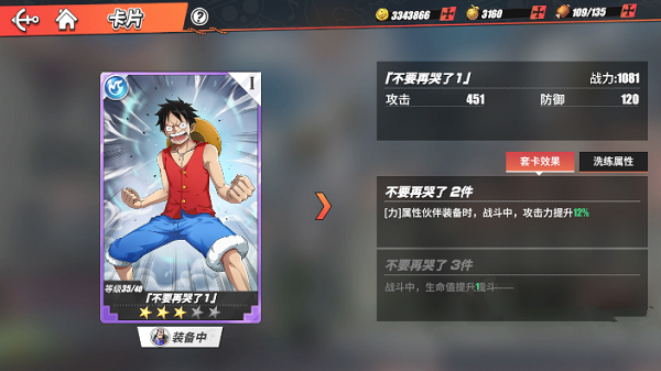 航海王热血航线怎么洗练卡片