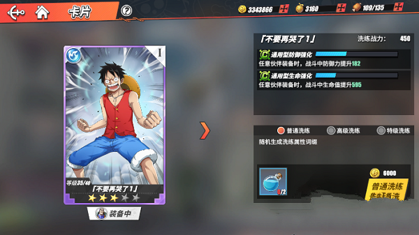航海王热血航线怎么洗练卡片