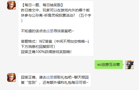 昨日推文中玩家可以在游戏内外的哪个板块参与公孙离祈雪灵祝投票活动