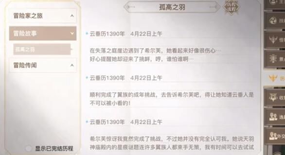 天谕手游孤高之羽怎么做