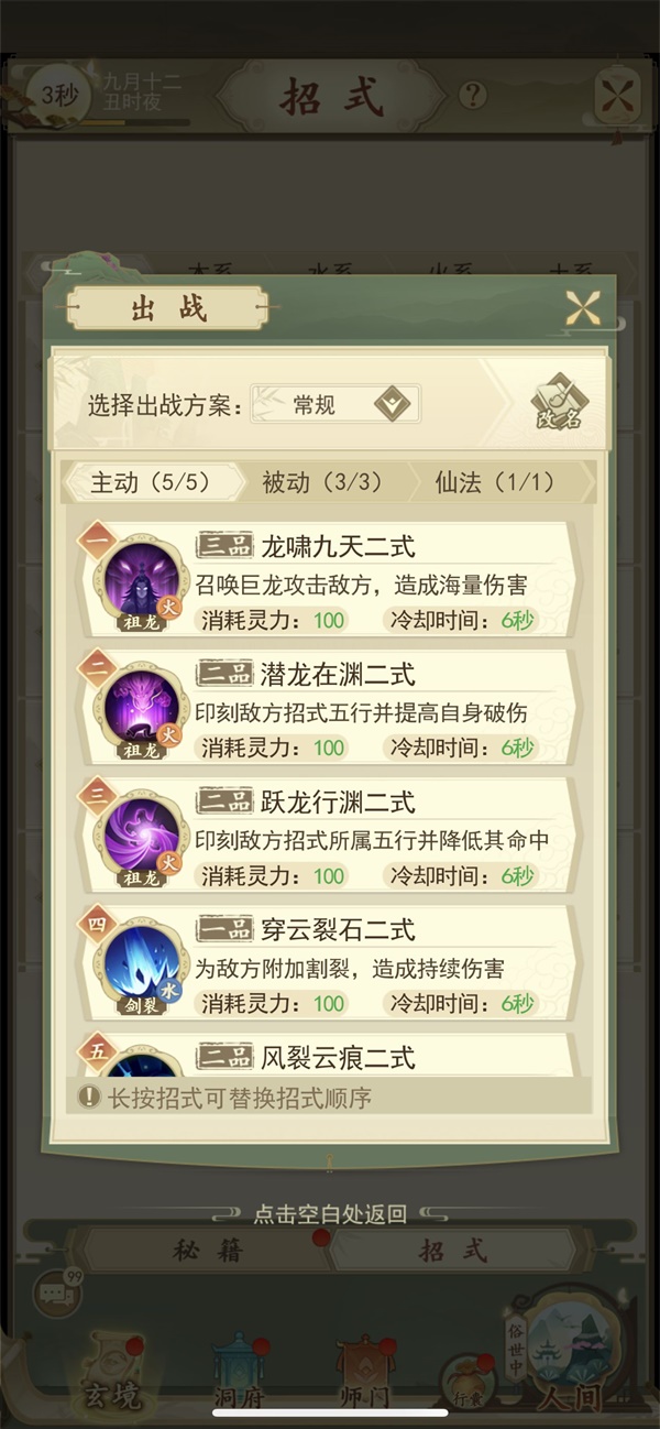 云端问仙前期技能搭配推荐