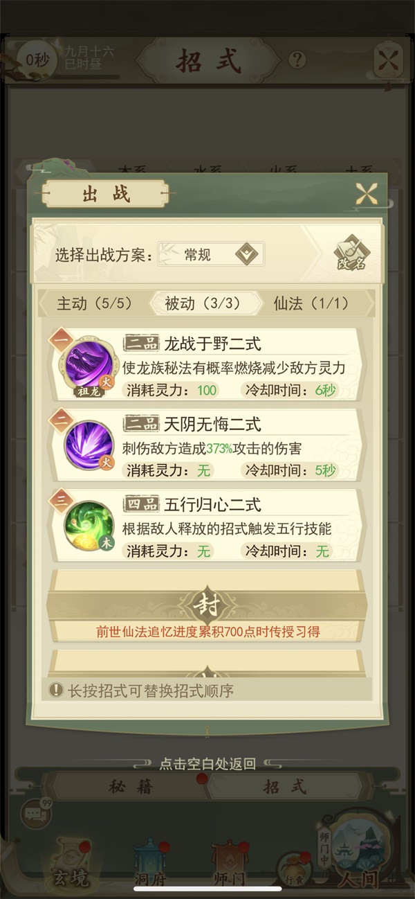 云端问仙前期技能搭配推荐