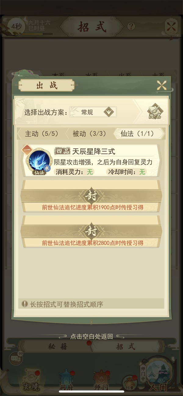 云端问仙前期技能搭配推荐