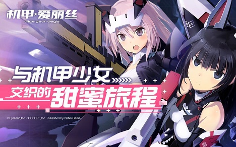 机甲爱丽丝角色排行榜一览