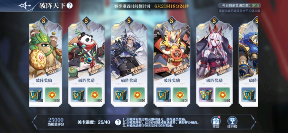 奥奇传说手游破阵天下第二期攻略大全