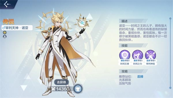 奥奇传说手游诺亚怎么获得
