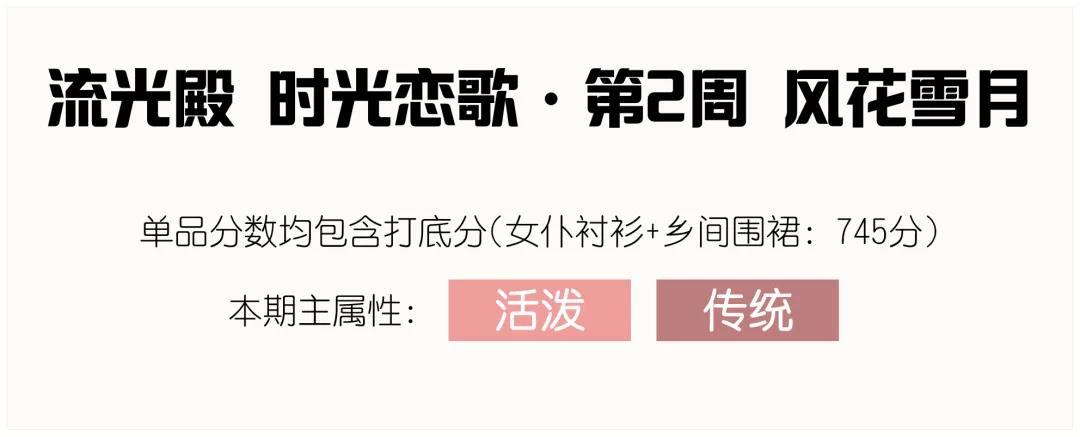 爱江山更爱美人流光殿风花雪月搭配攻略