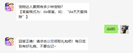 宠物达人要拥有多少种宠物