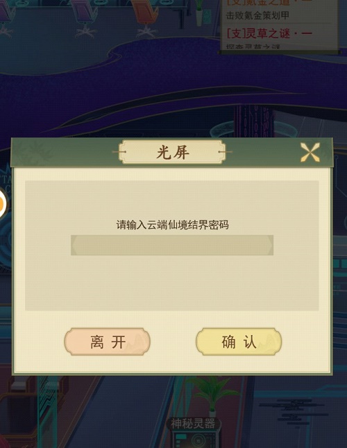 云端问仙结界密码是什么