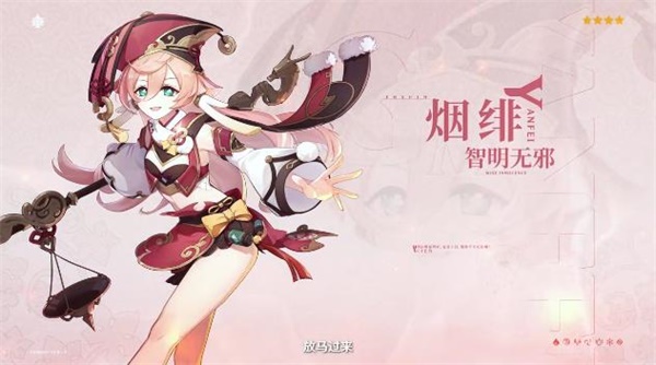 原神烟绯圣遗物武器搭配推荐攻略