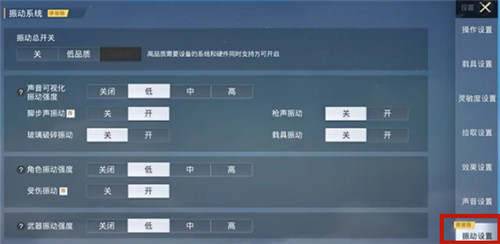 和平精英振动模式怎么开高品质