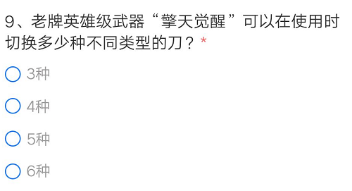 CF手游擎天觉醒可以在使用时切换多少种不同类型的刀