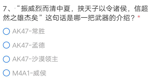 CF手游振威烈而清中夏挟天子以令诸侯信超然之雄杰矣是哪一把武器的介绍