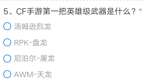 CF手游第一把英雄级武器是什么