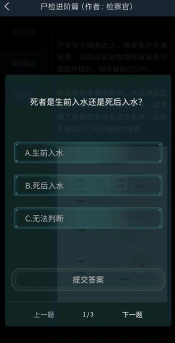 犯罪大师忘川河答案是什么