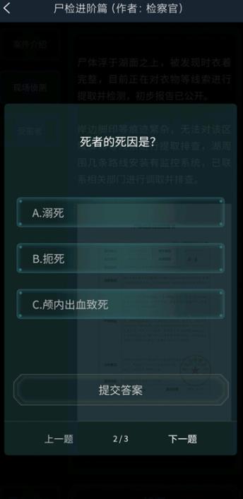 犯罪大师忘川河答案是什么