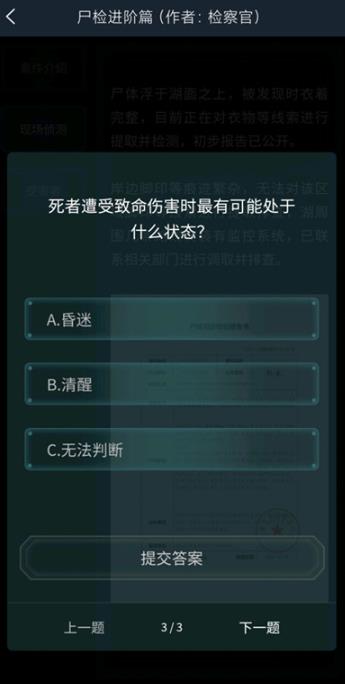 犯罪大师忘川河答案是什么