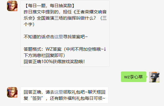 昨日推文中提到的担任王者荣耀交响音乐会全国首演三场的指挥叫做什么