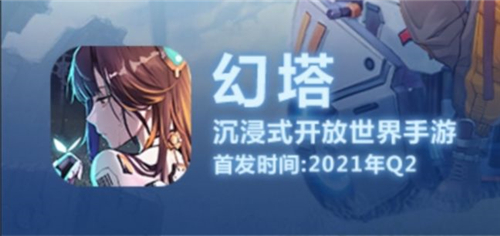 幻塔什么时候公测上线