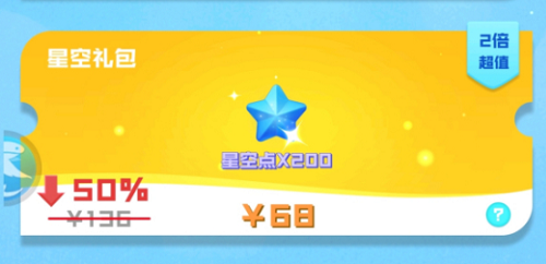 球球英雄星空点怎么获得