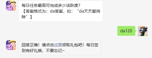 每日任务最高可完成多少活跃度