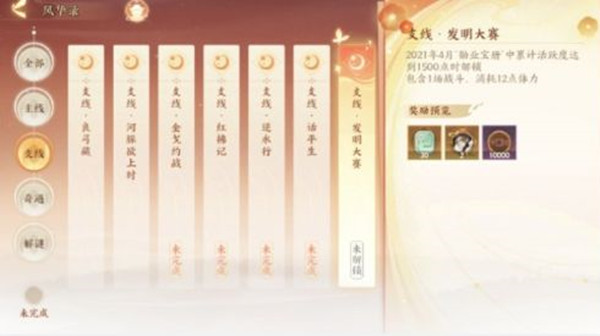 忘川风华录发明大赛任务攻略