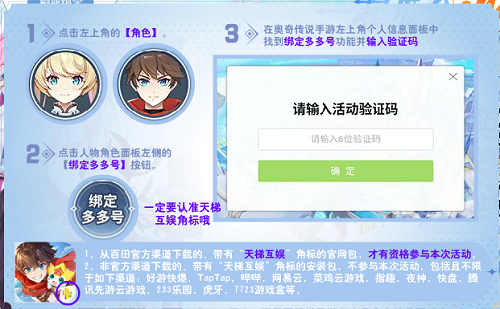 奥奇传说手游怎么绑定多多号