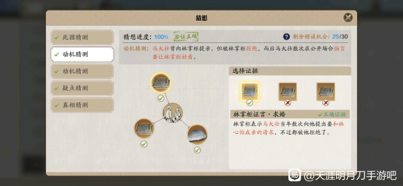 天涯明月刀手游林心怡案答案攻略