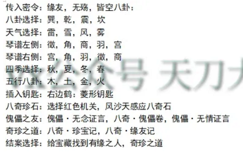 天涯明月刀手游八奇珍匣案件答案攻略