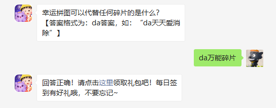 幸运拼图可以代替任何碎片的是什么