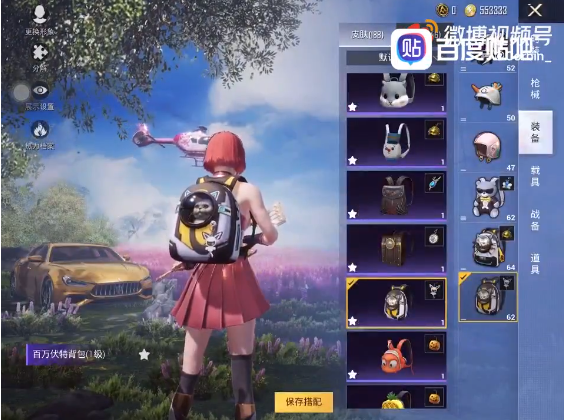 和平精英数码大师军需背包图片一览