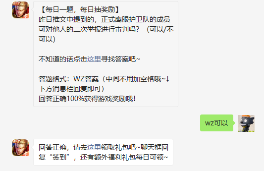 昨日推文中提到的正式鹰眼护卫队的成员可对他人的二次举报进行审判吗